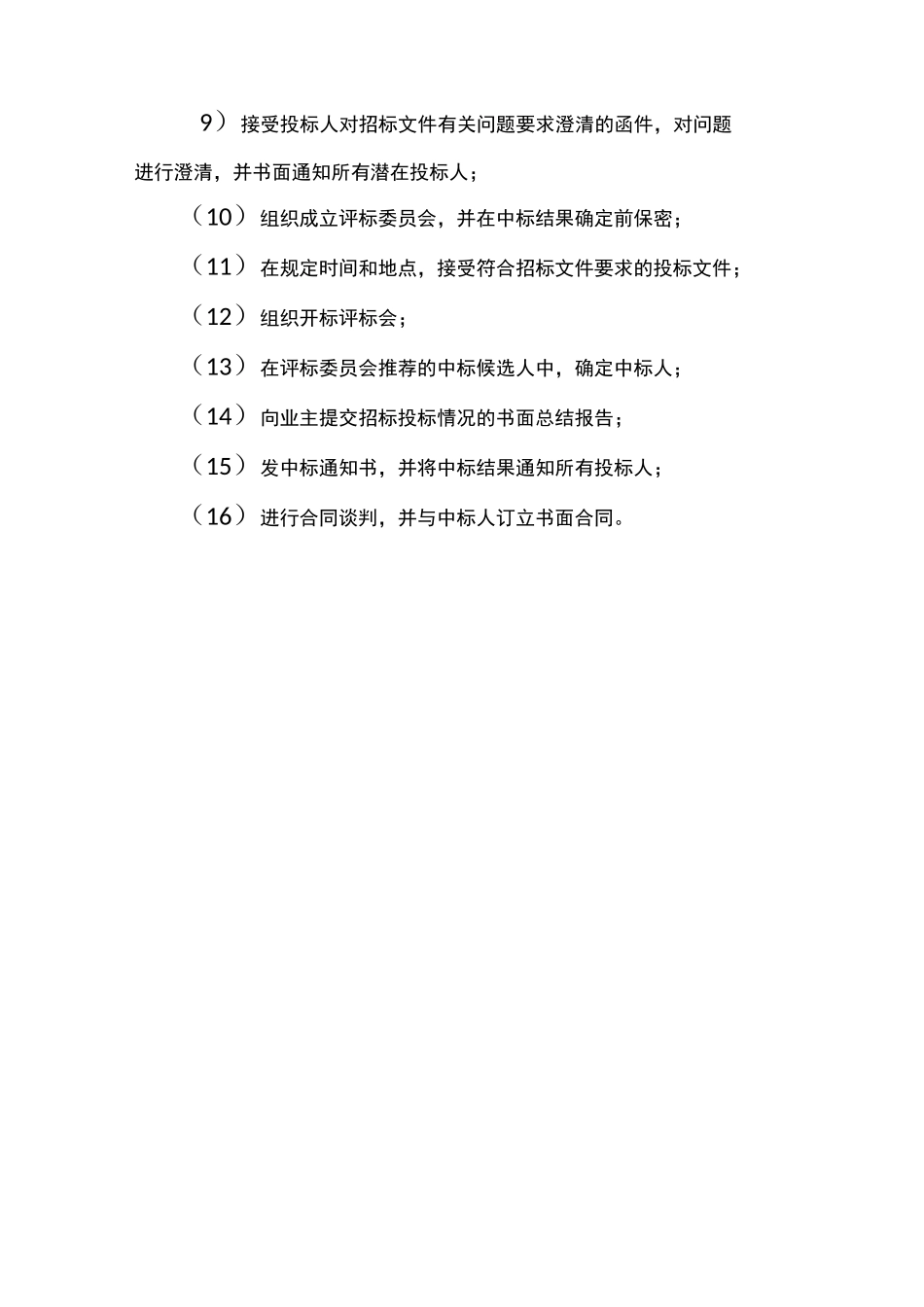 (完整版)招标代理实施方案_第2页