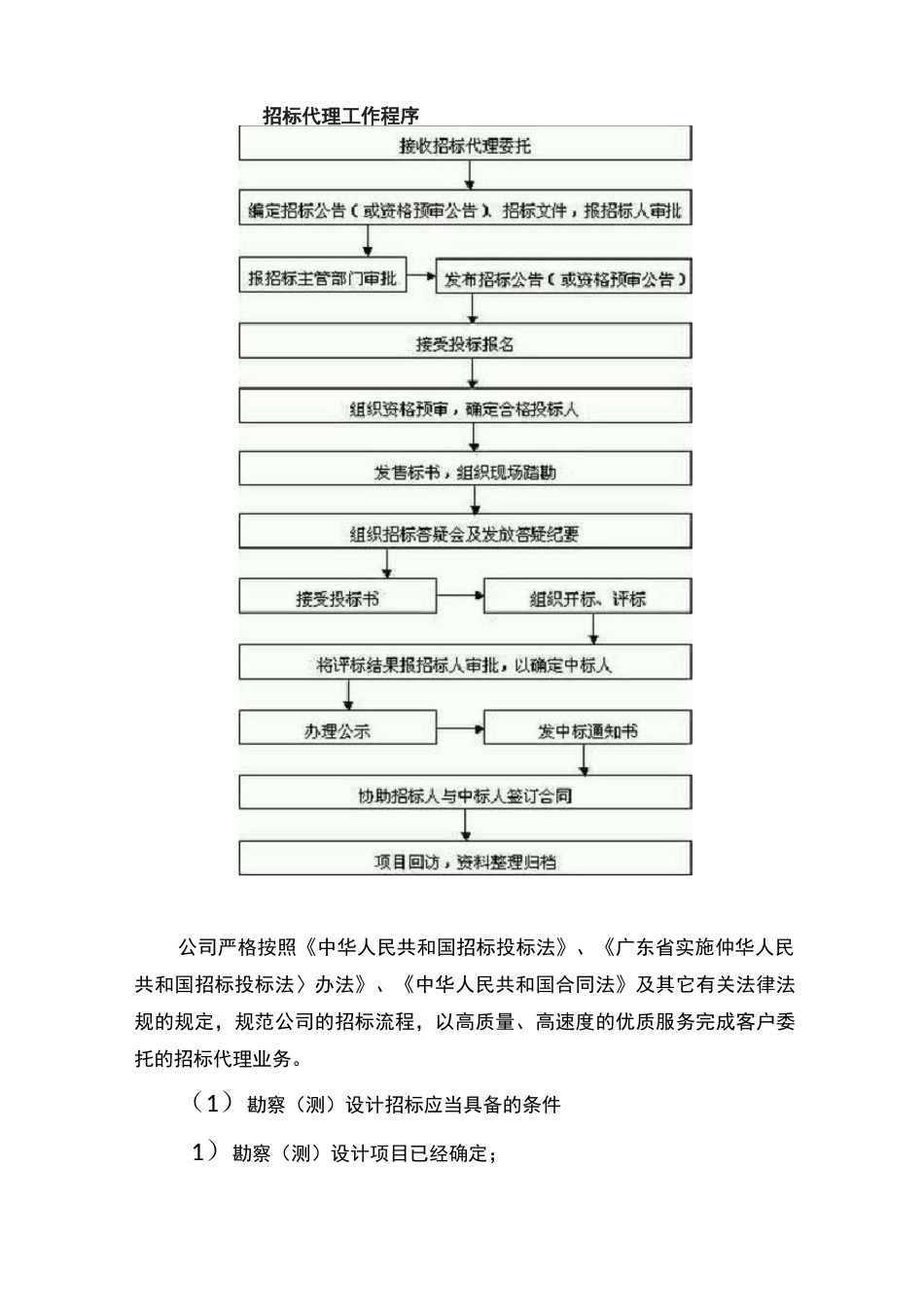 (完整版)招标代理实施方案_第3页