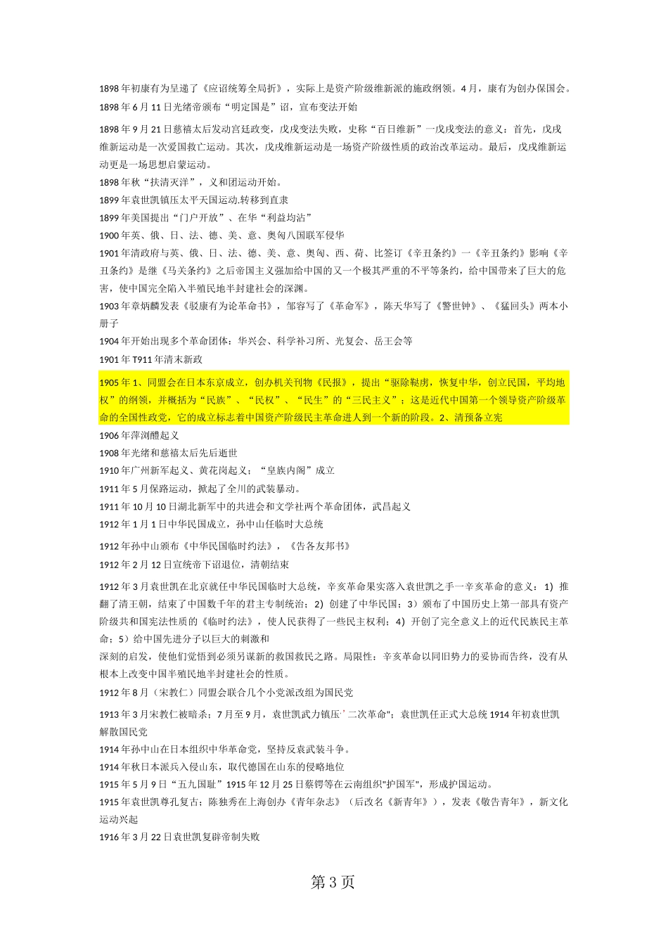 人教部编版八年级历史上册中国近代史大事时间轴-word_第3页