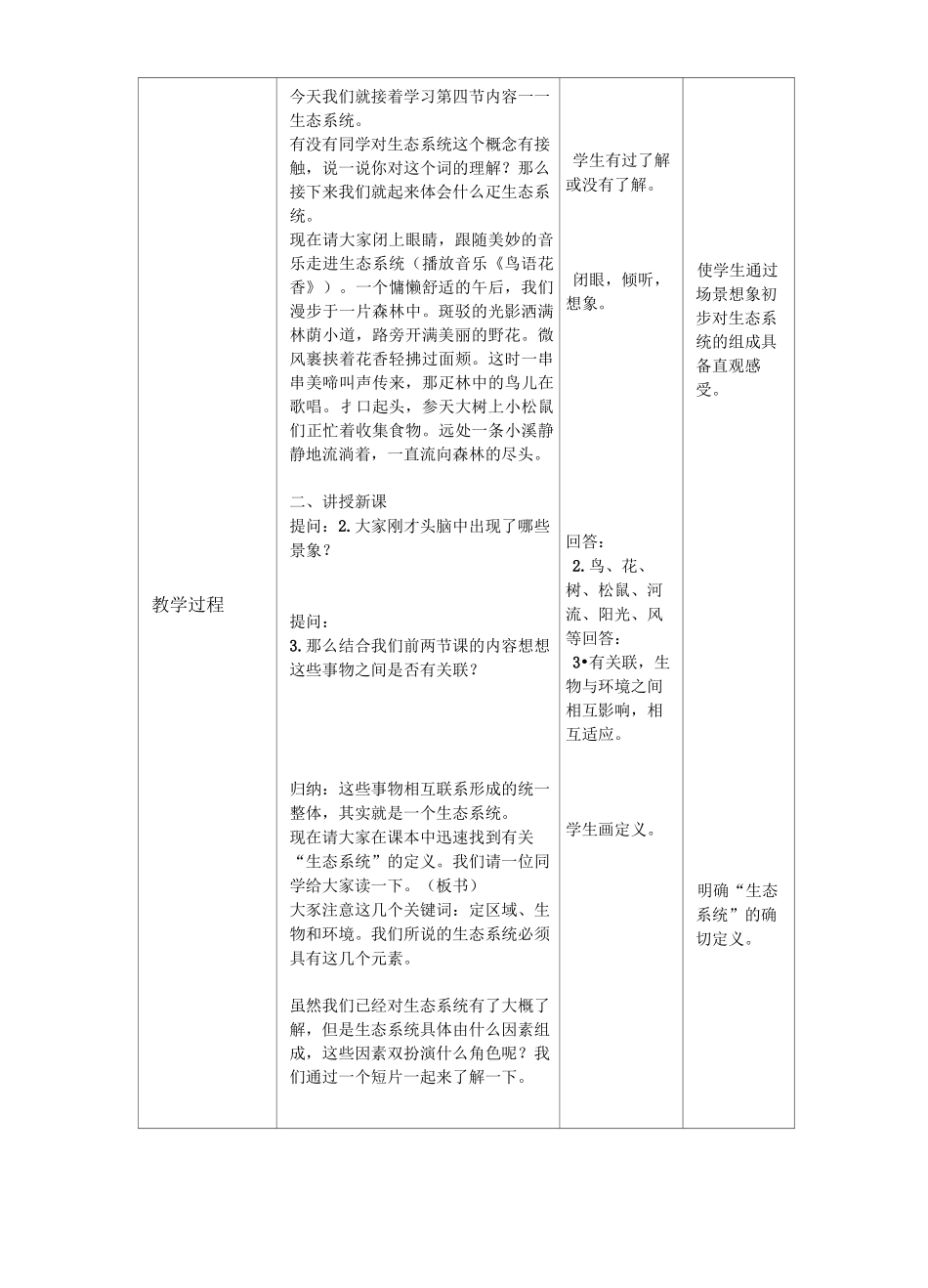 生态系统 教学设计_第2页