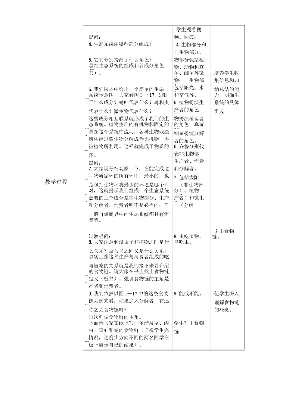 生态系统 教学设计_第3页