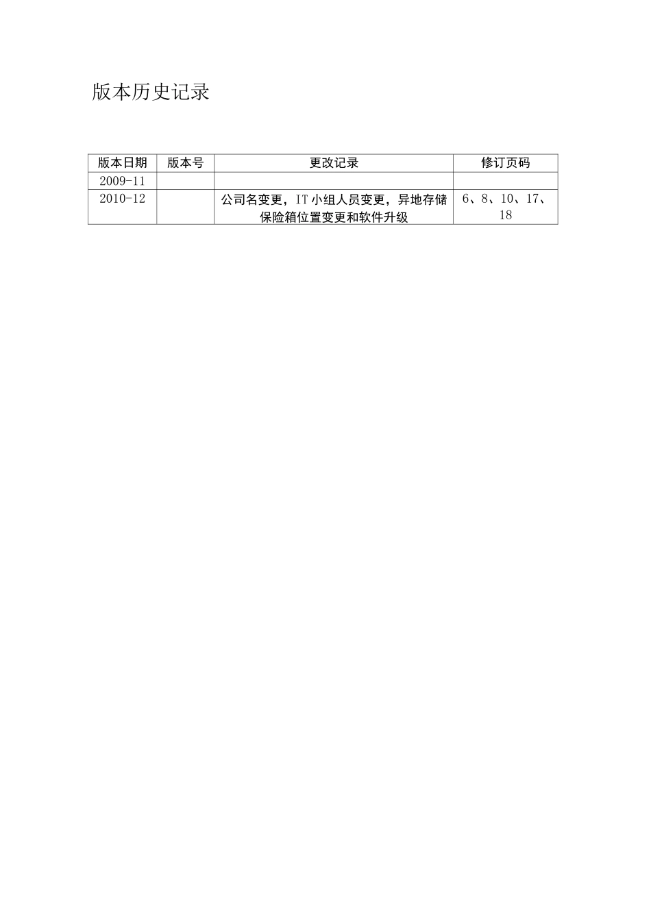 灾难恢复计划_第3页