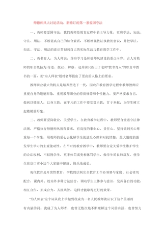 师德师风大讨论活动