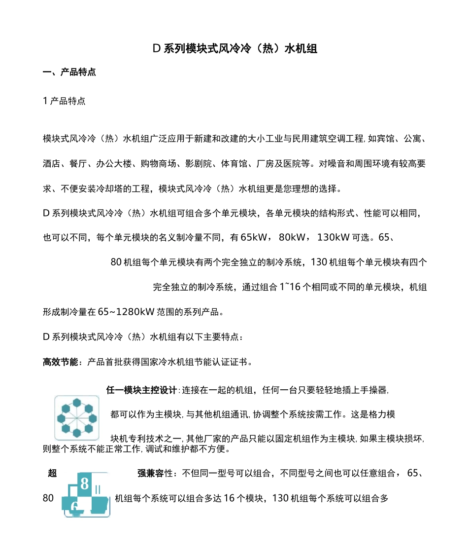 格力系列风冷模块机组_第1页