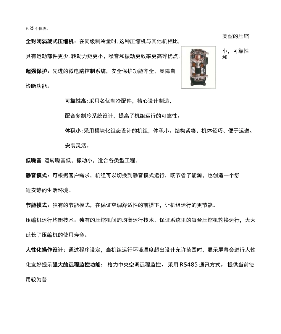 格力系列风冷模块机组_第2页