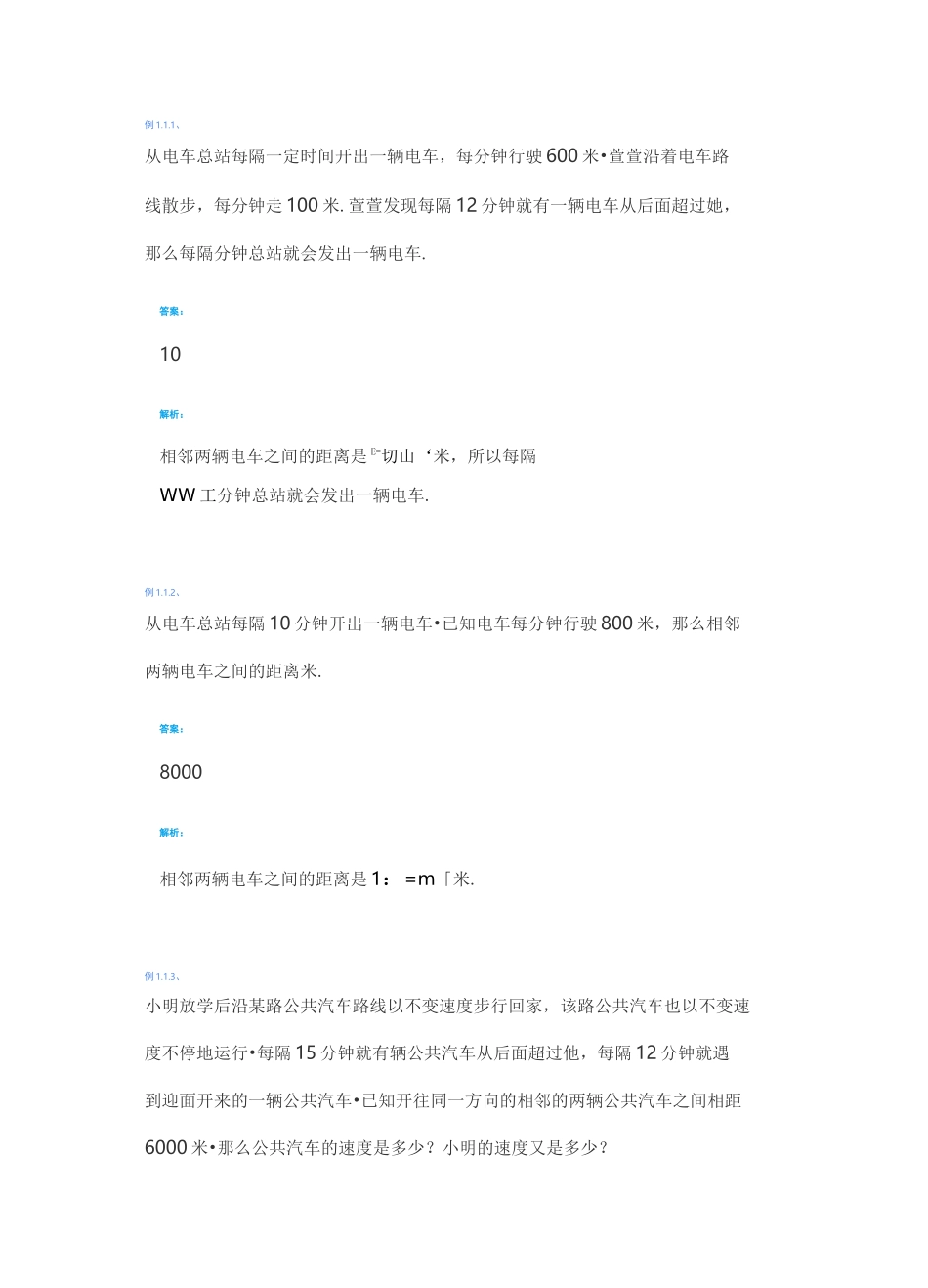 (完整版)间隔发车(六年级)_第2页
