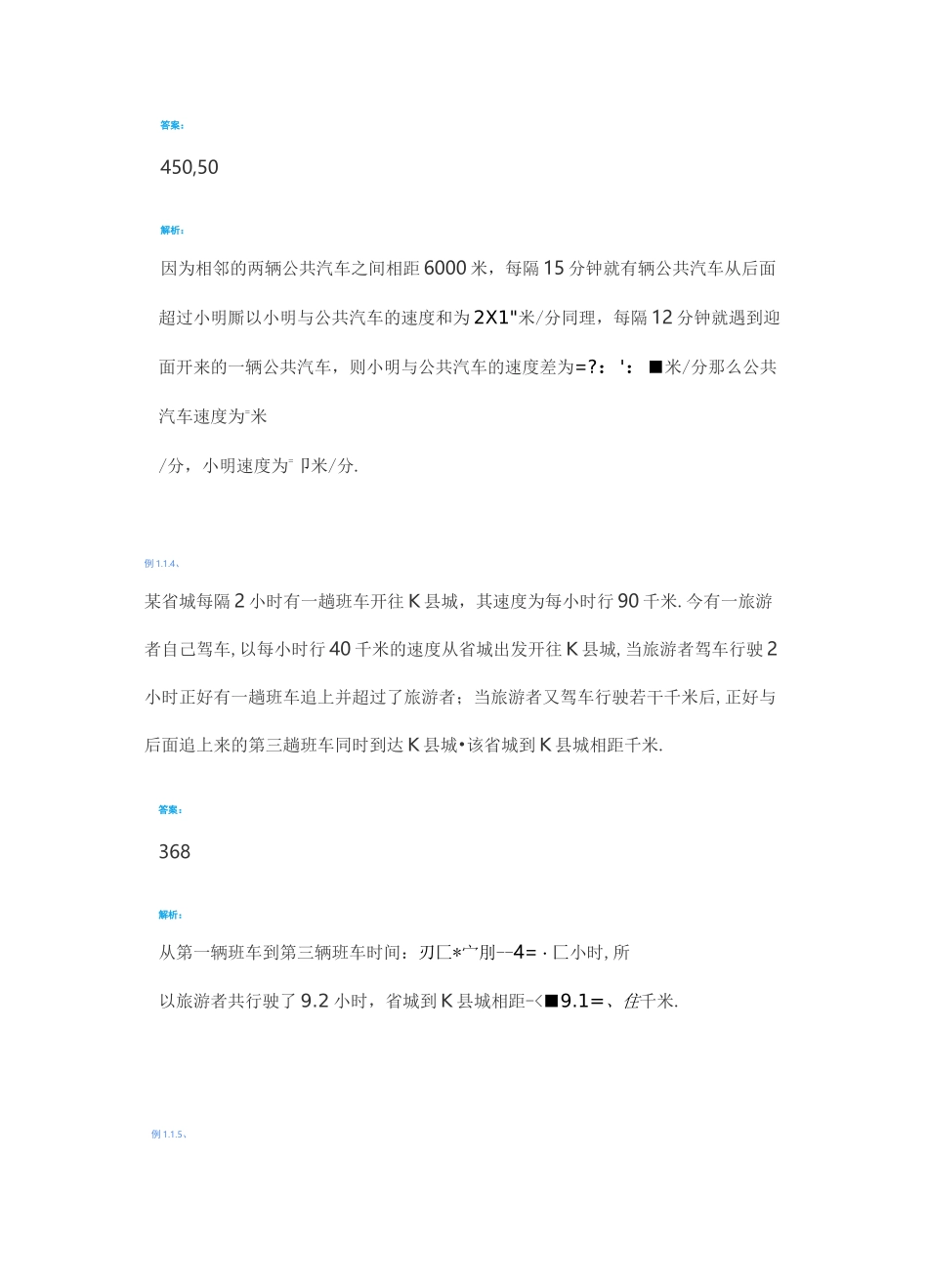 (完整版)间隔发车(六年级)_第3页