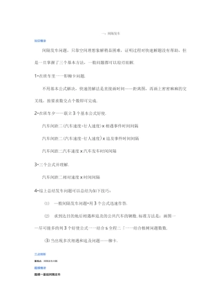 (完整版)间隔发车(六年级)