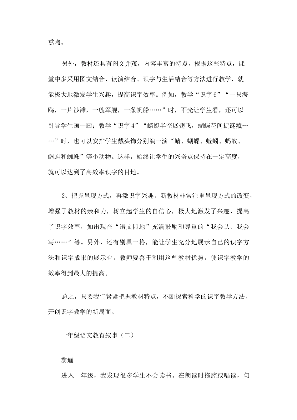 一年级语文教育叙事_第2页