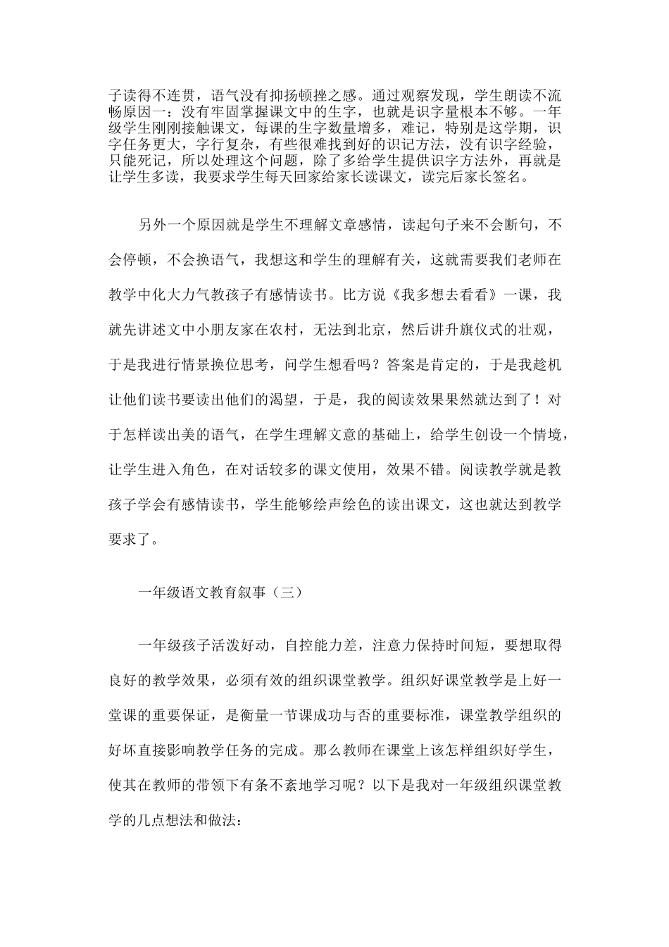 一年级语文教育叙事_第3页