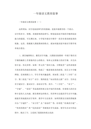 一年级语文教育叙事
