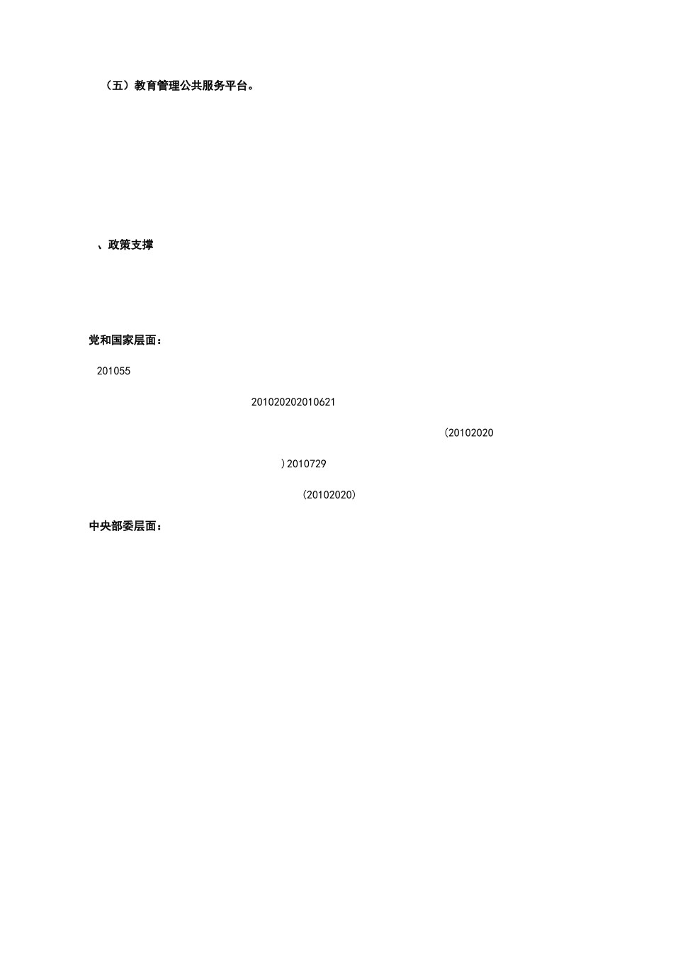 “三通两平台”建设方案_第2页