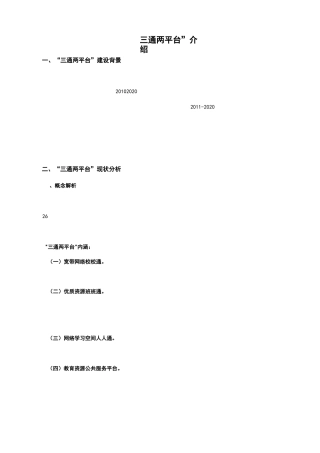 “三通两平台”建设方案