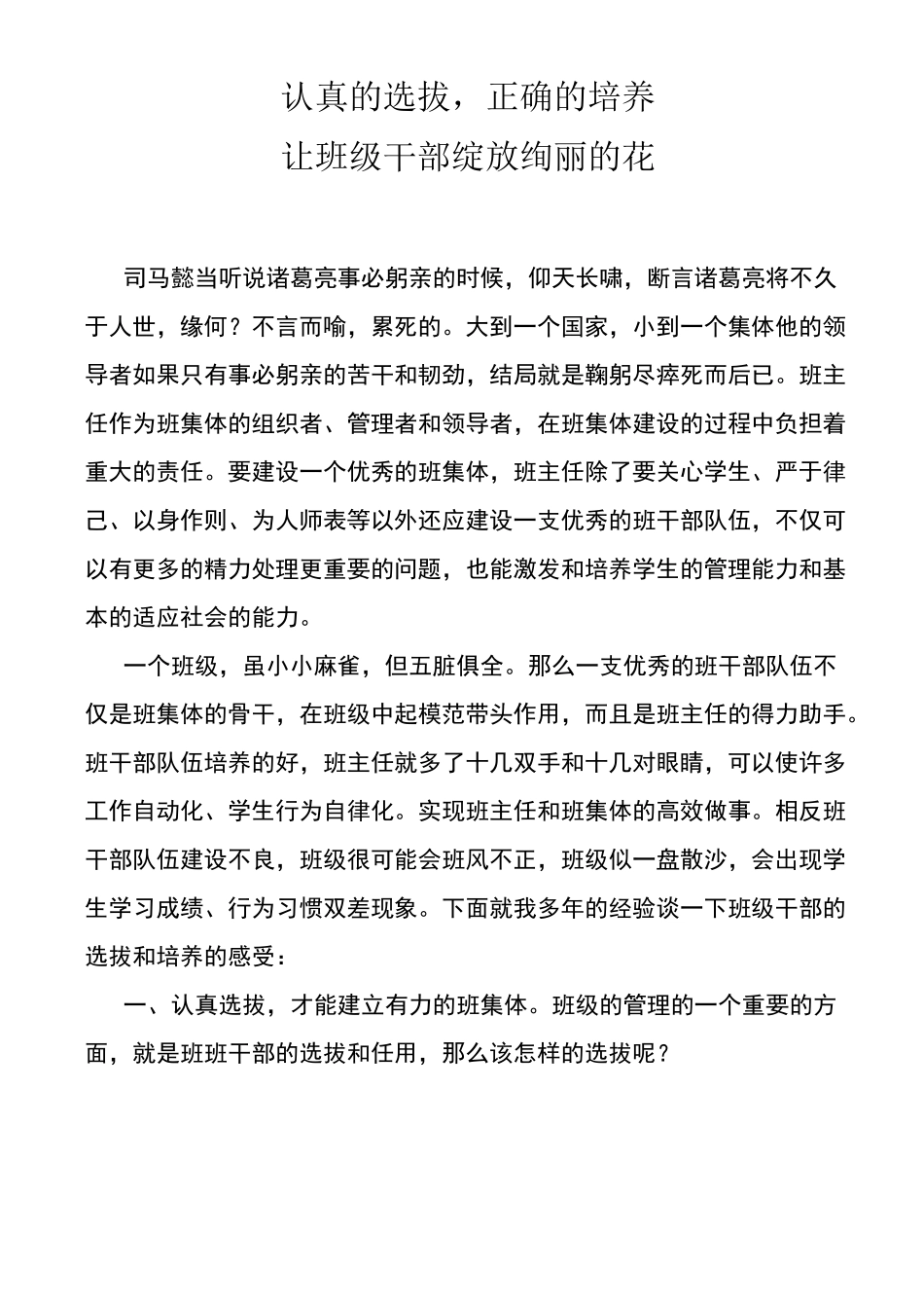 班主任如何任用和培养班级干部_第1页