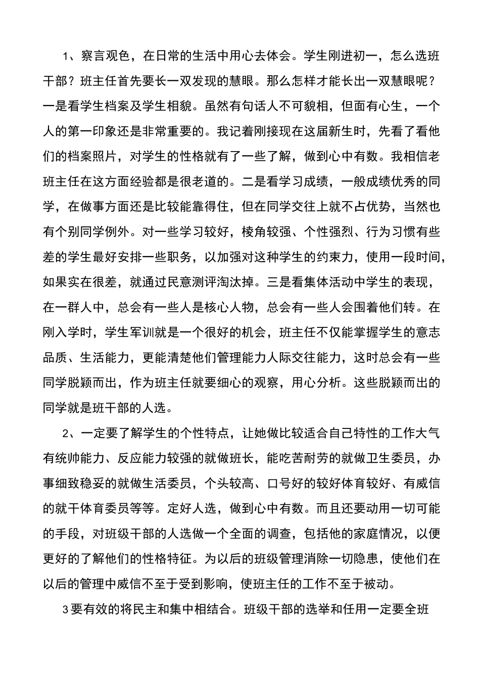 班主任如何任用和培养班级干部_第2页