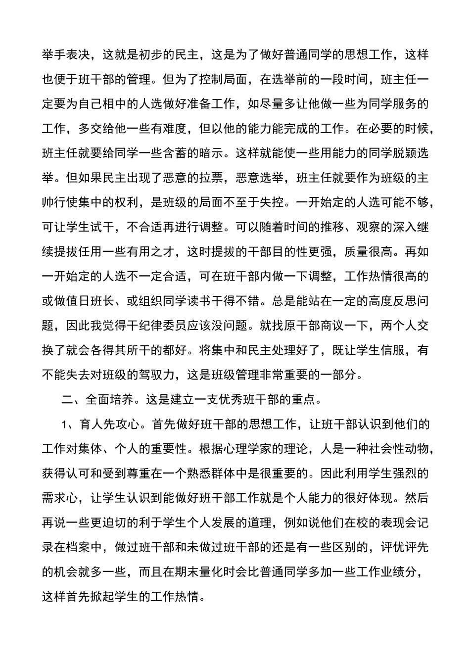 班主任如何任用和培养班级干部_第3页