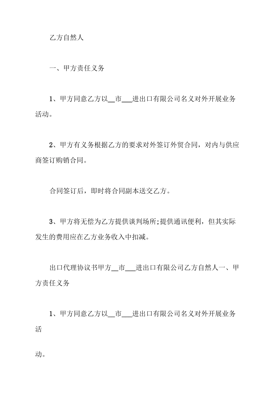 进口产品代理合同范本_第2页
