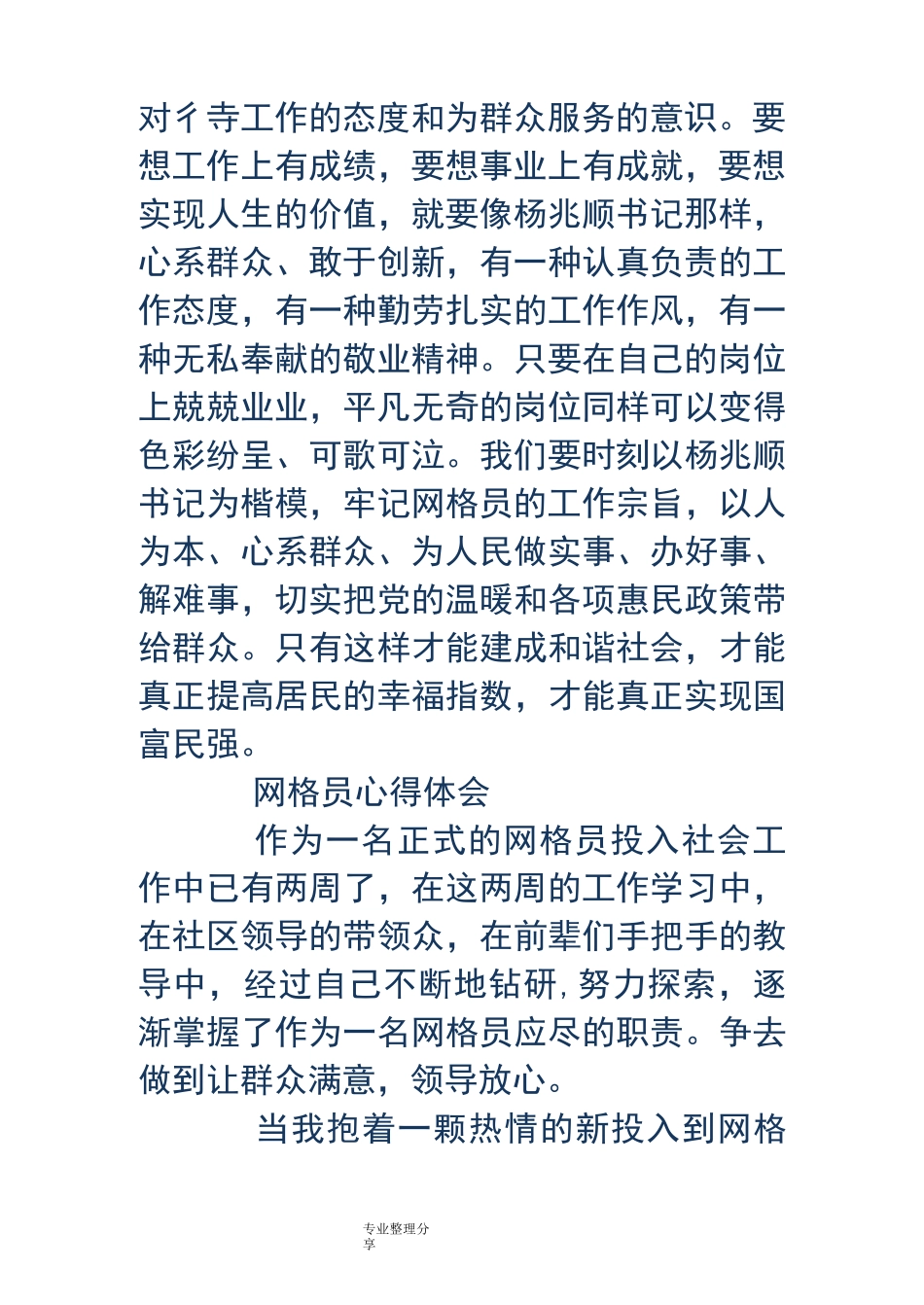 网格员工作心得体会[精选多篇]_第3页