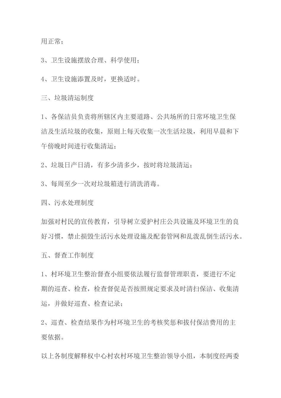 中心村卫生保洁制度_第2页