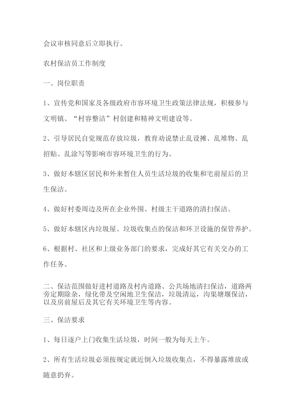 中心村卫生保洁制度_第3页