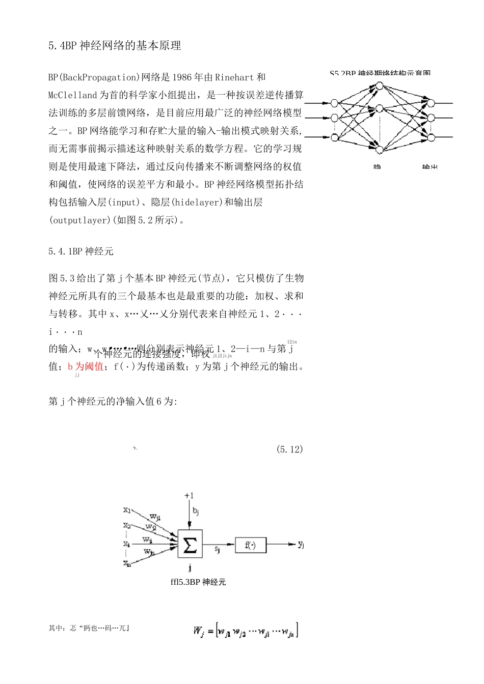 (完整版)BP神经网络的基本原理_一看就懂_第1页