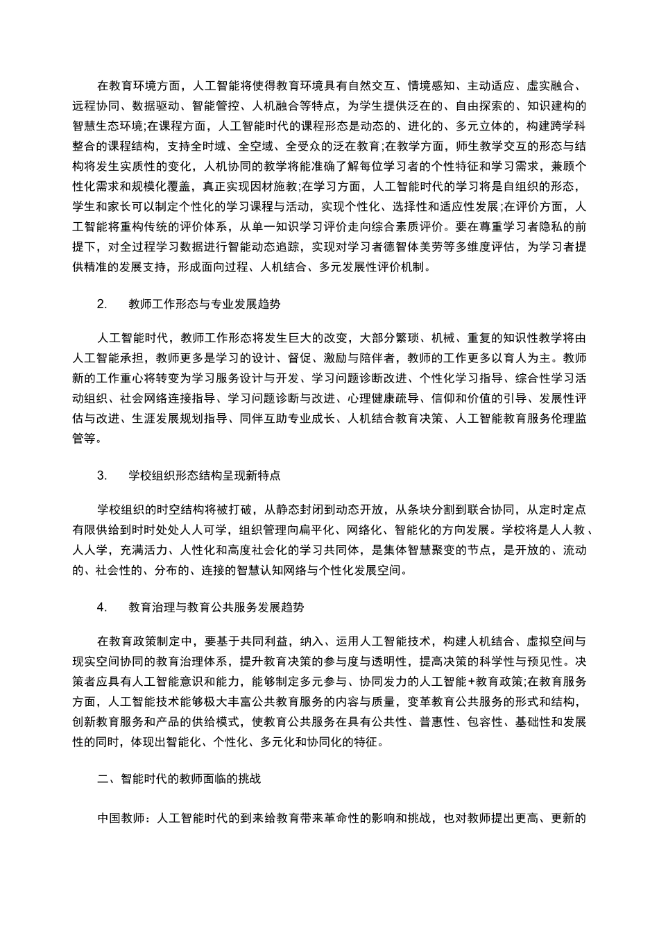 智能时代的未来教师_第2页