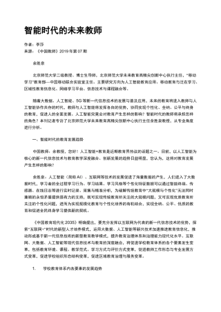 智能时代的未来教师