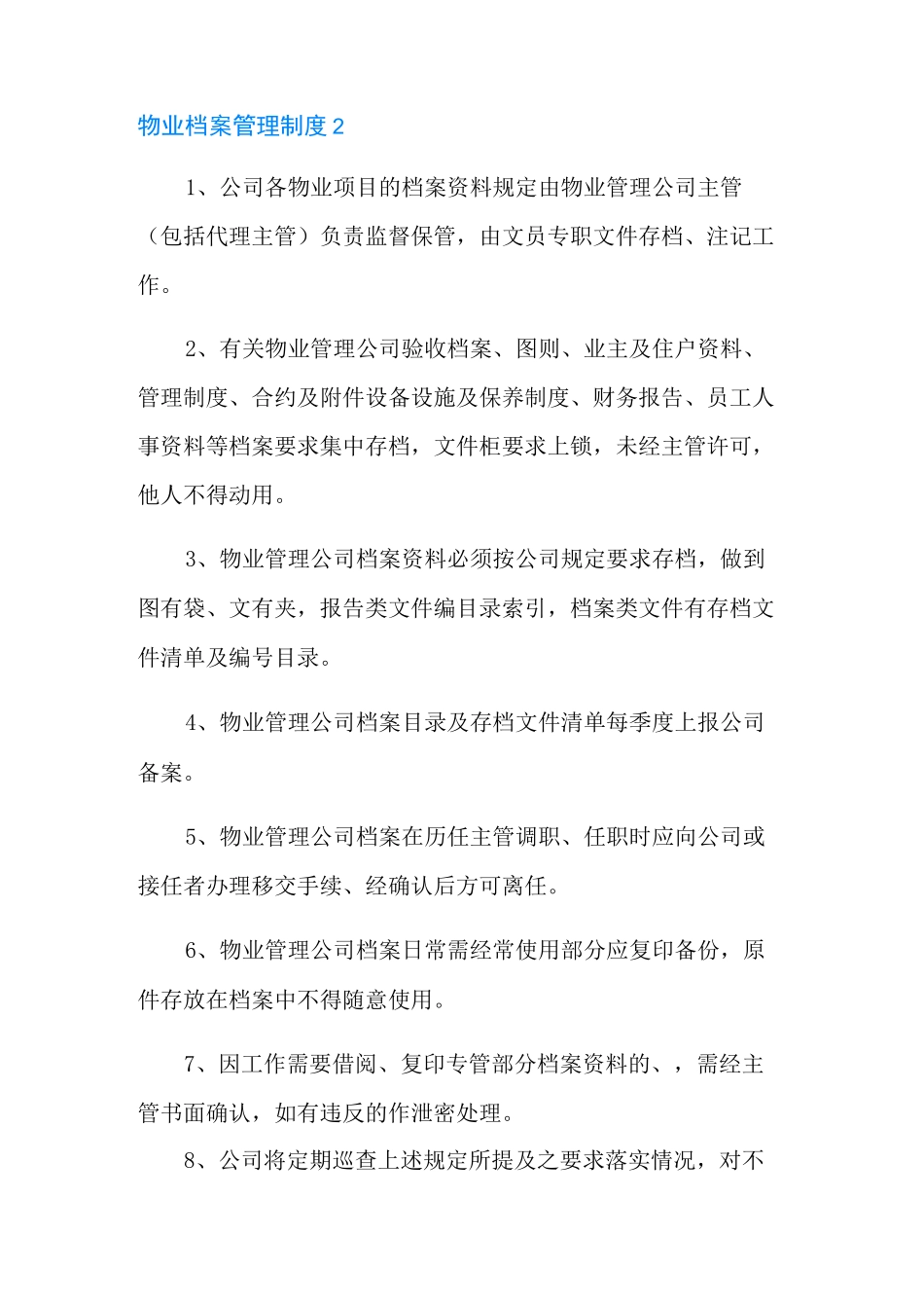 物业档案管理制度_第2页