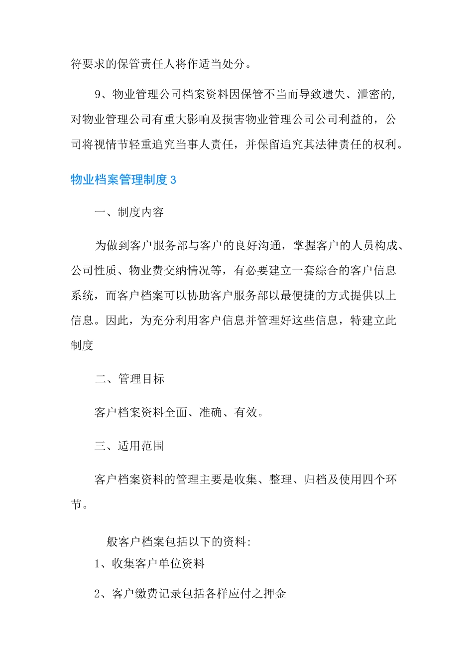 物业档案管理制度_第3页