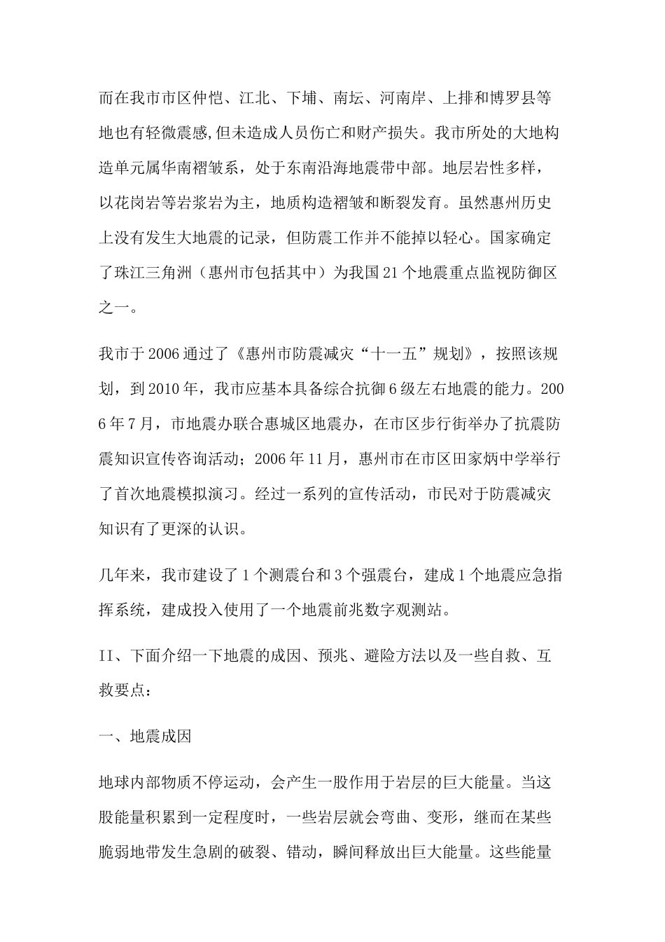 地震安全知识教育_第2页