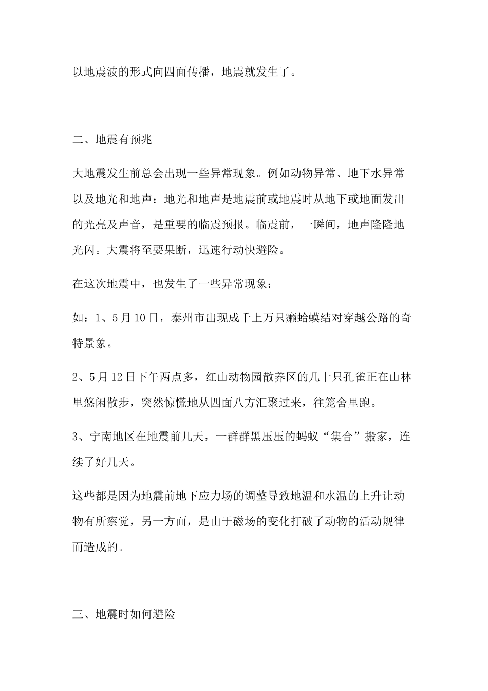 地震安全知识教育_第3页