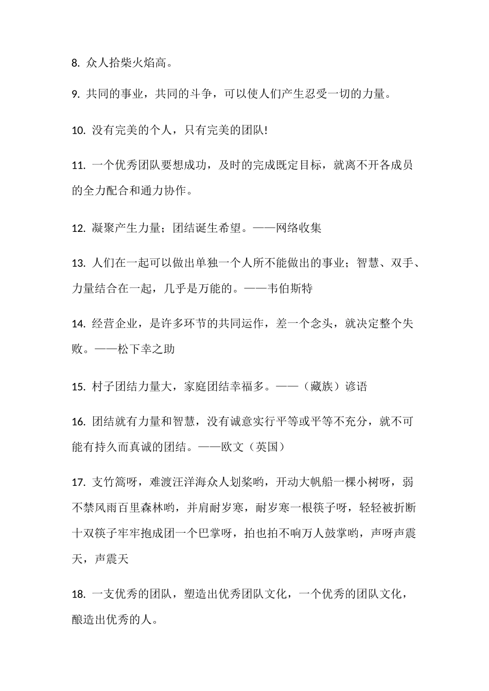 表达团队精神的句子_第2页