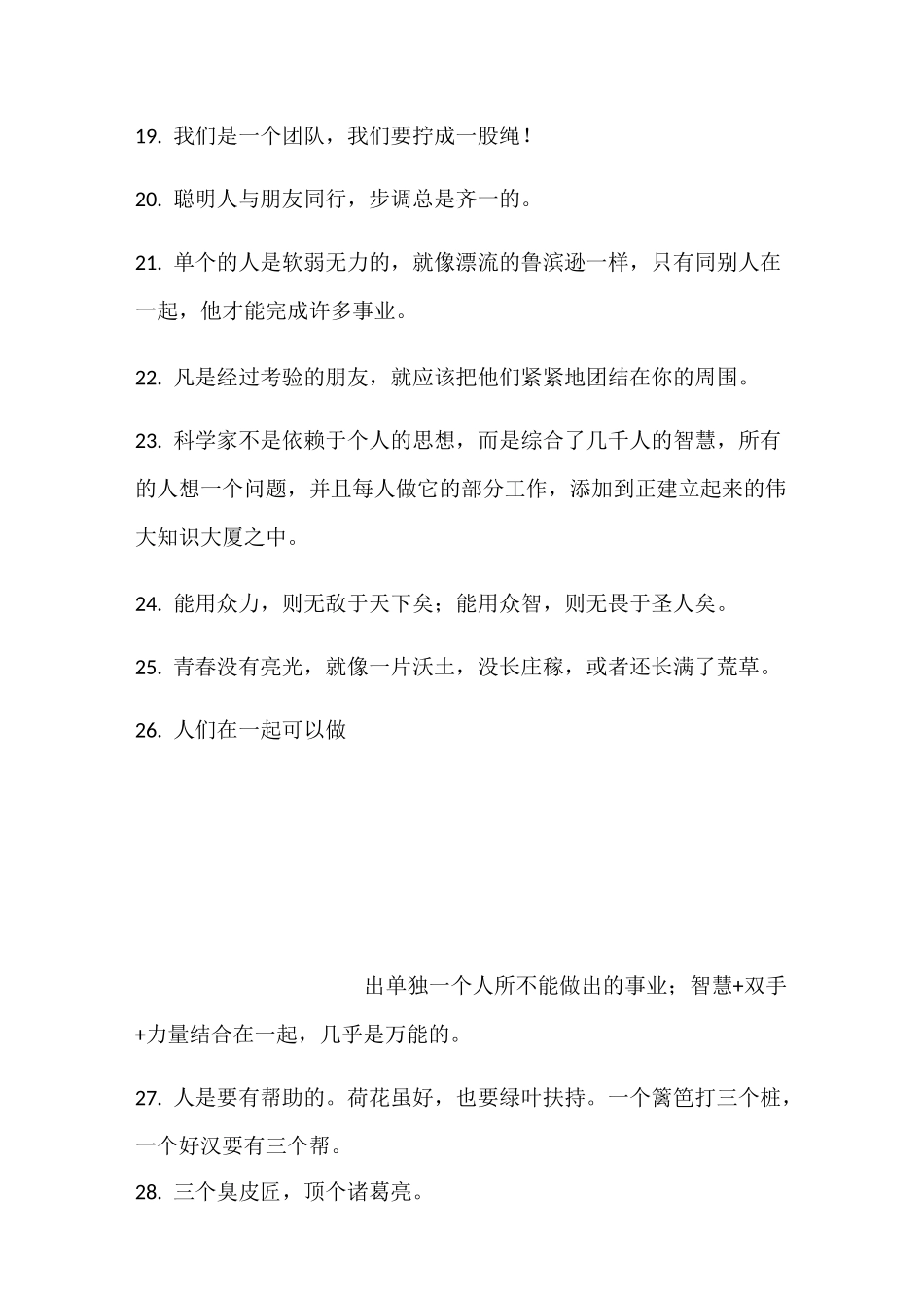 表达团队精神的句子_第3页