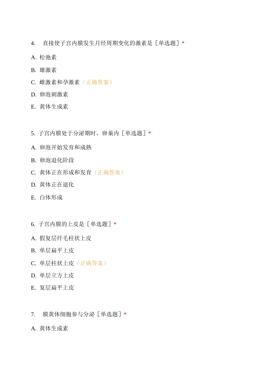 组织学与胚胎学女性生殖系统_第2页