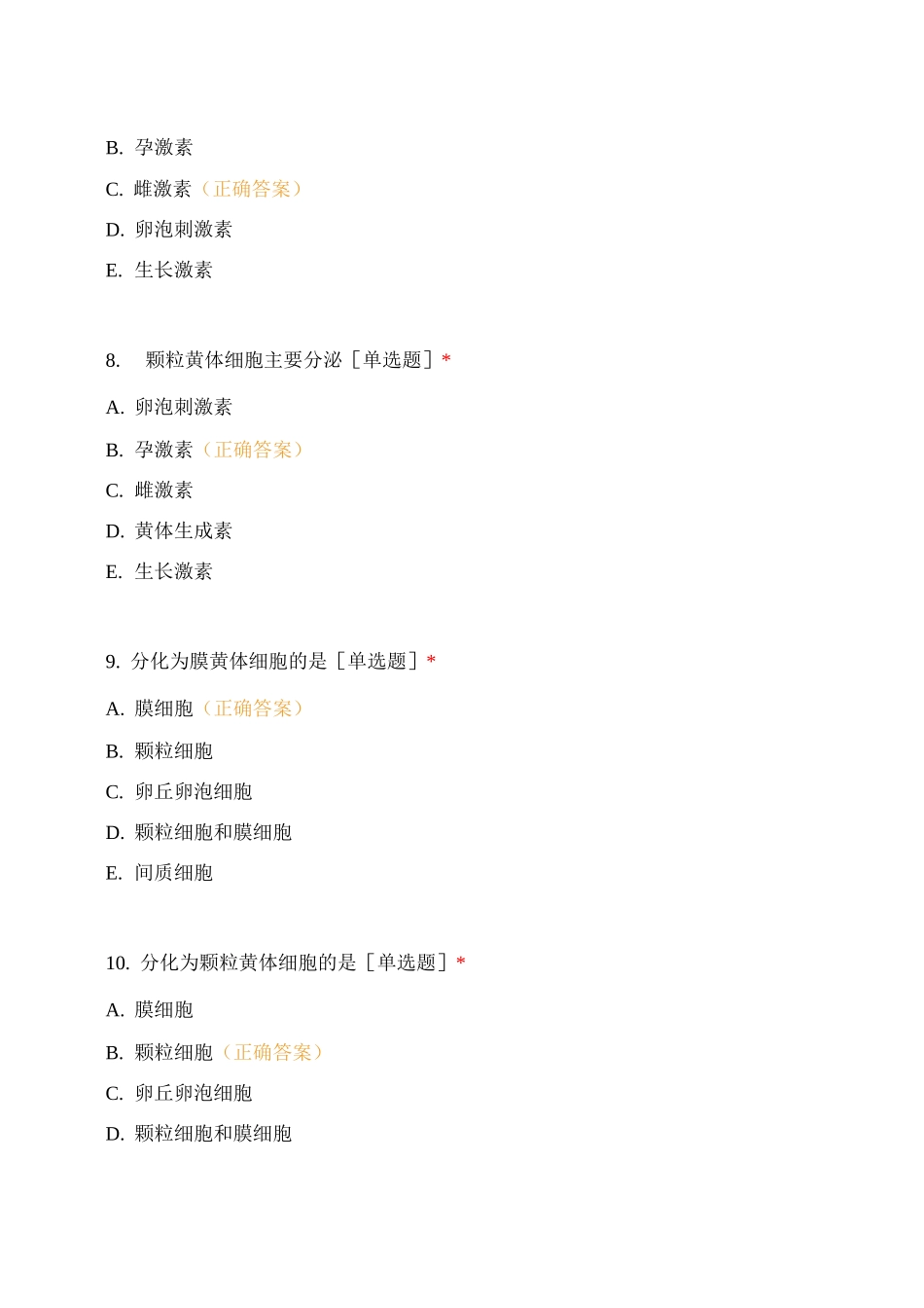 组织学与胚胎学女性生殖系统_第3页