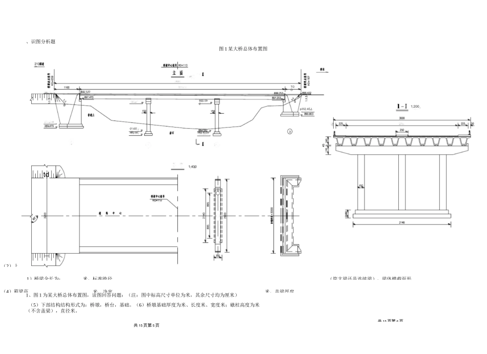 《桥梁构造与识图》_第1页