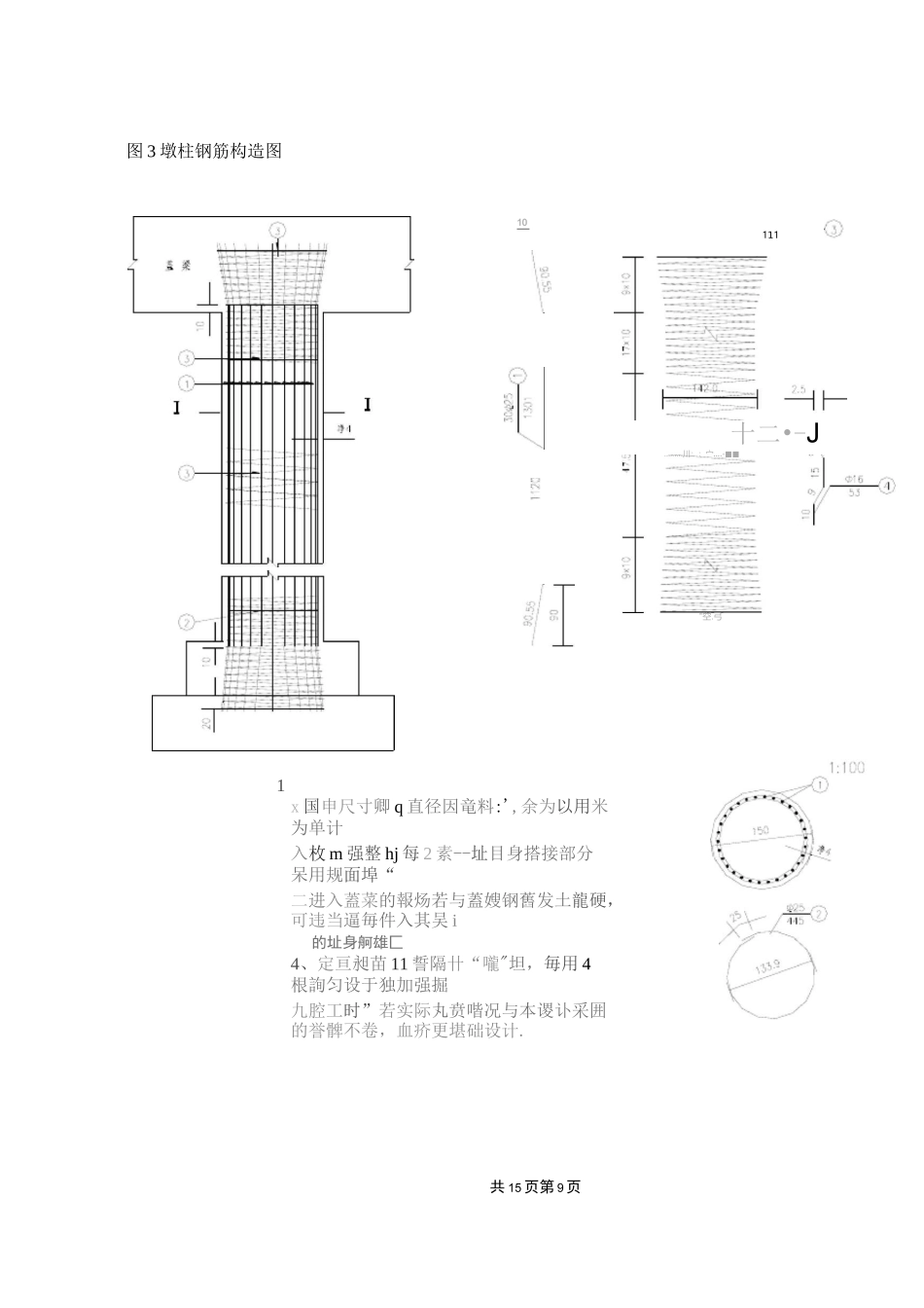 《桥梁构造与识图》_第3页