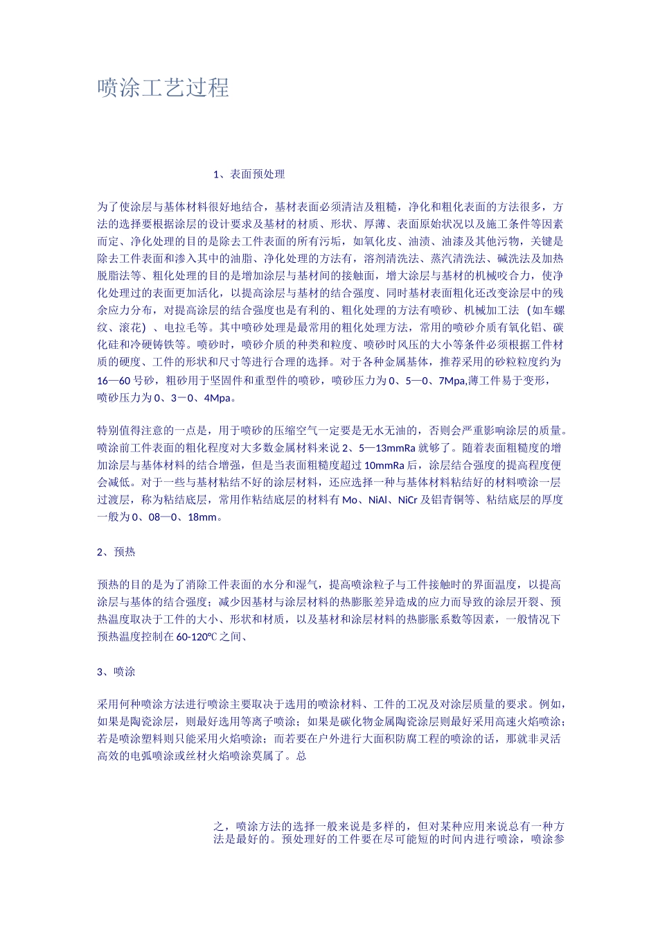 喷涂工艺过程_第1页