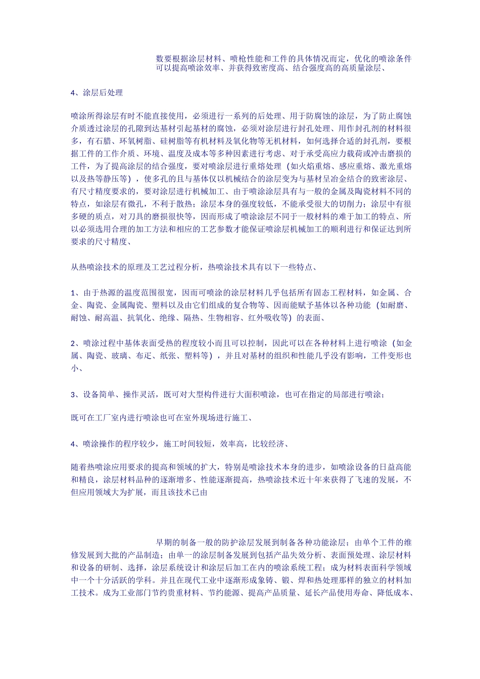 喷涂工艺过程_第2页
