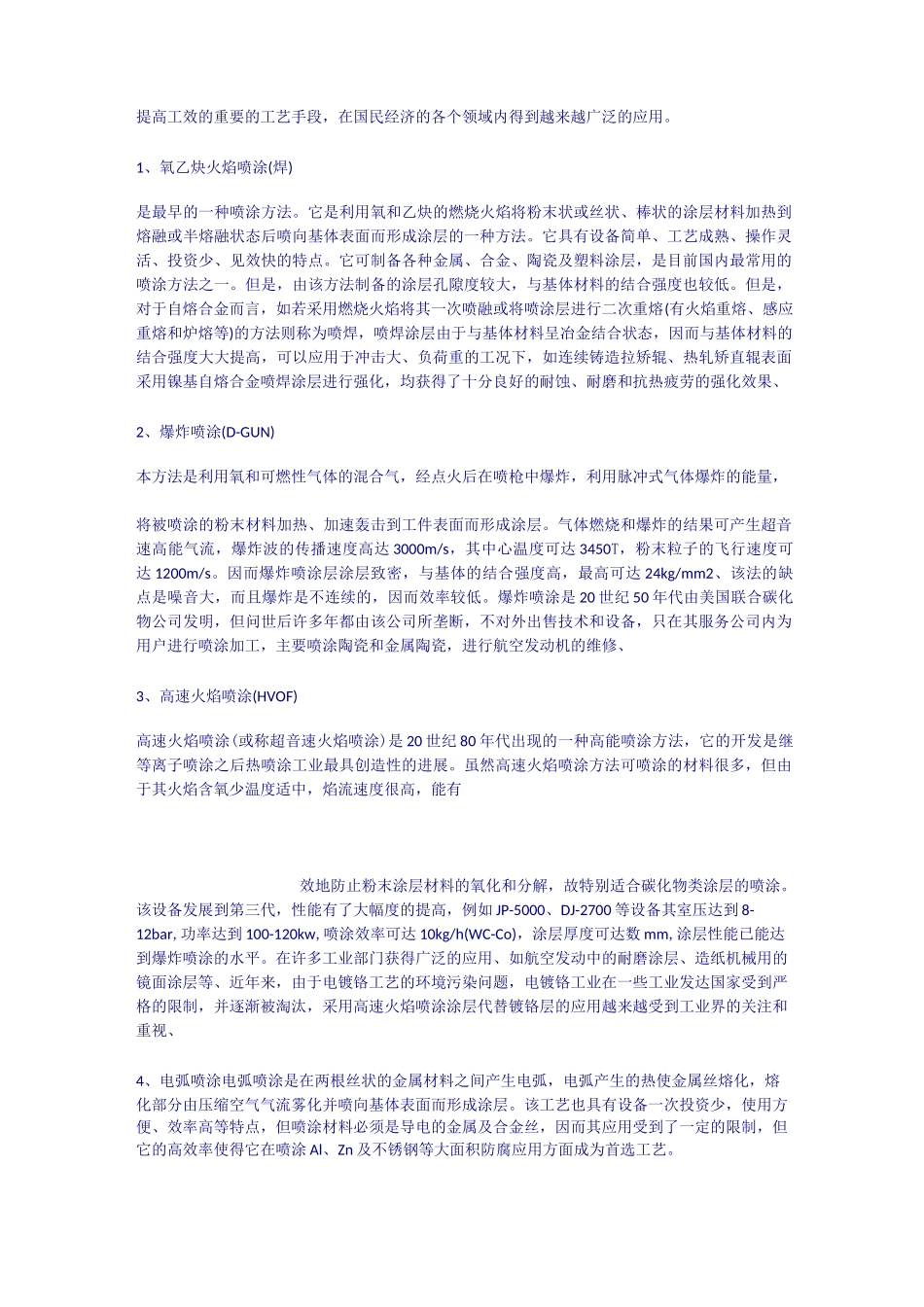 喷涂工艺过程_第3页