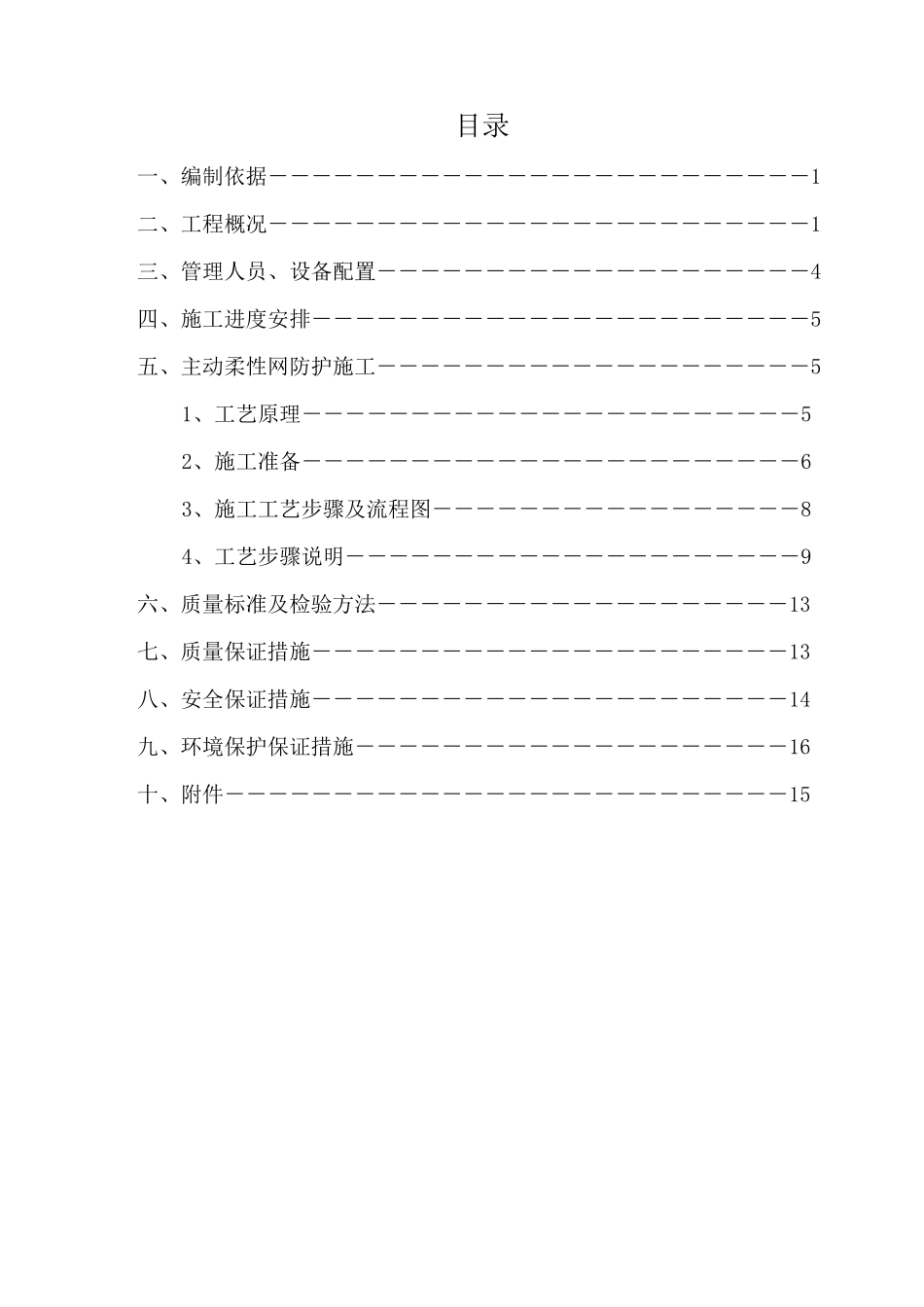 主动防护网施工技术方案._第2页