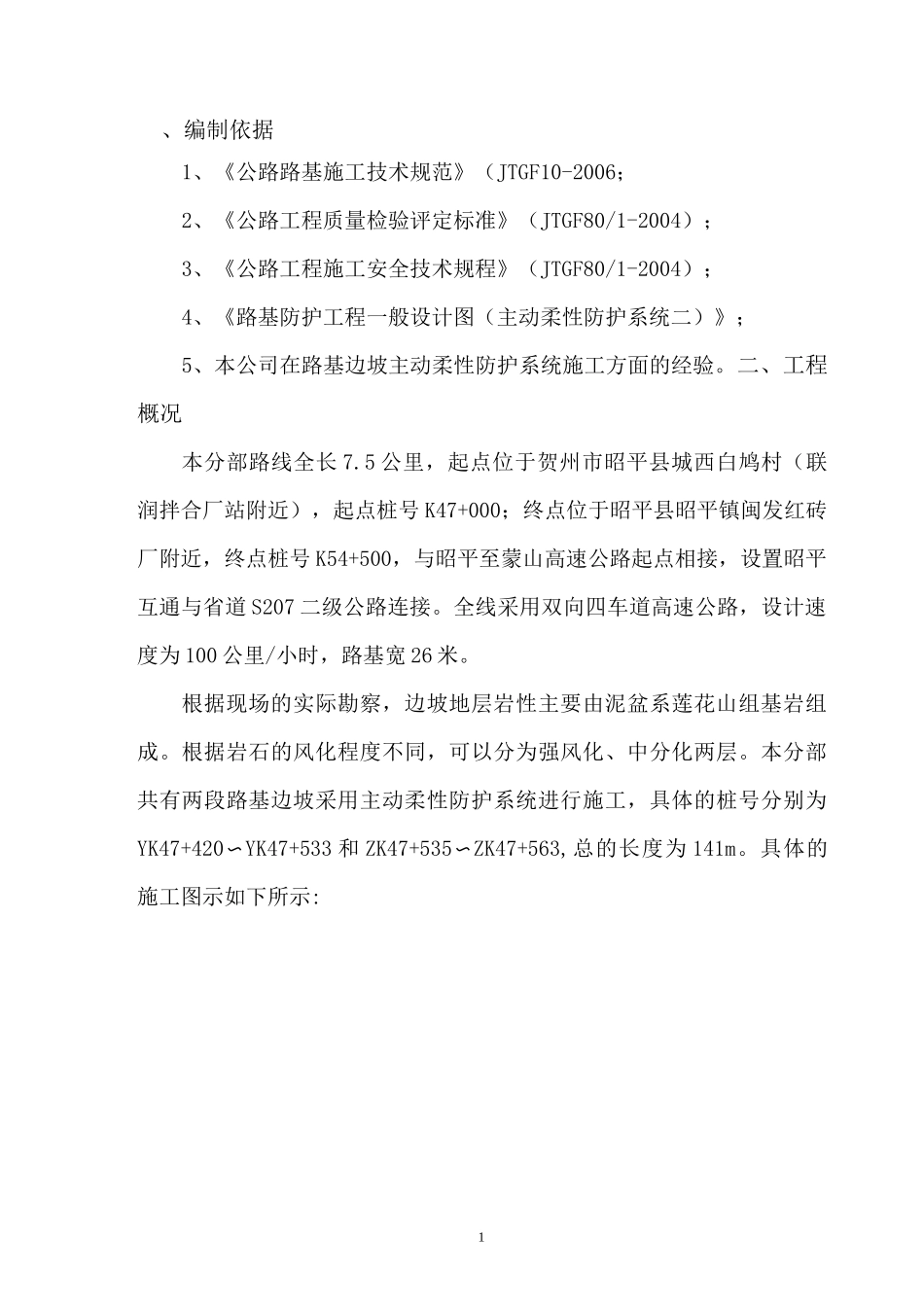 主动防护网施工技术方案._第3页