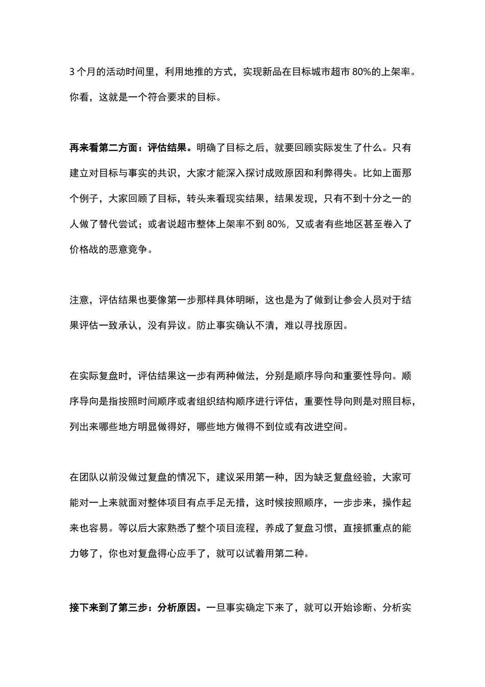 《复盘+》内容总结_第2页