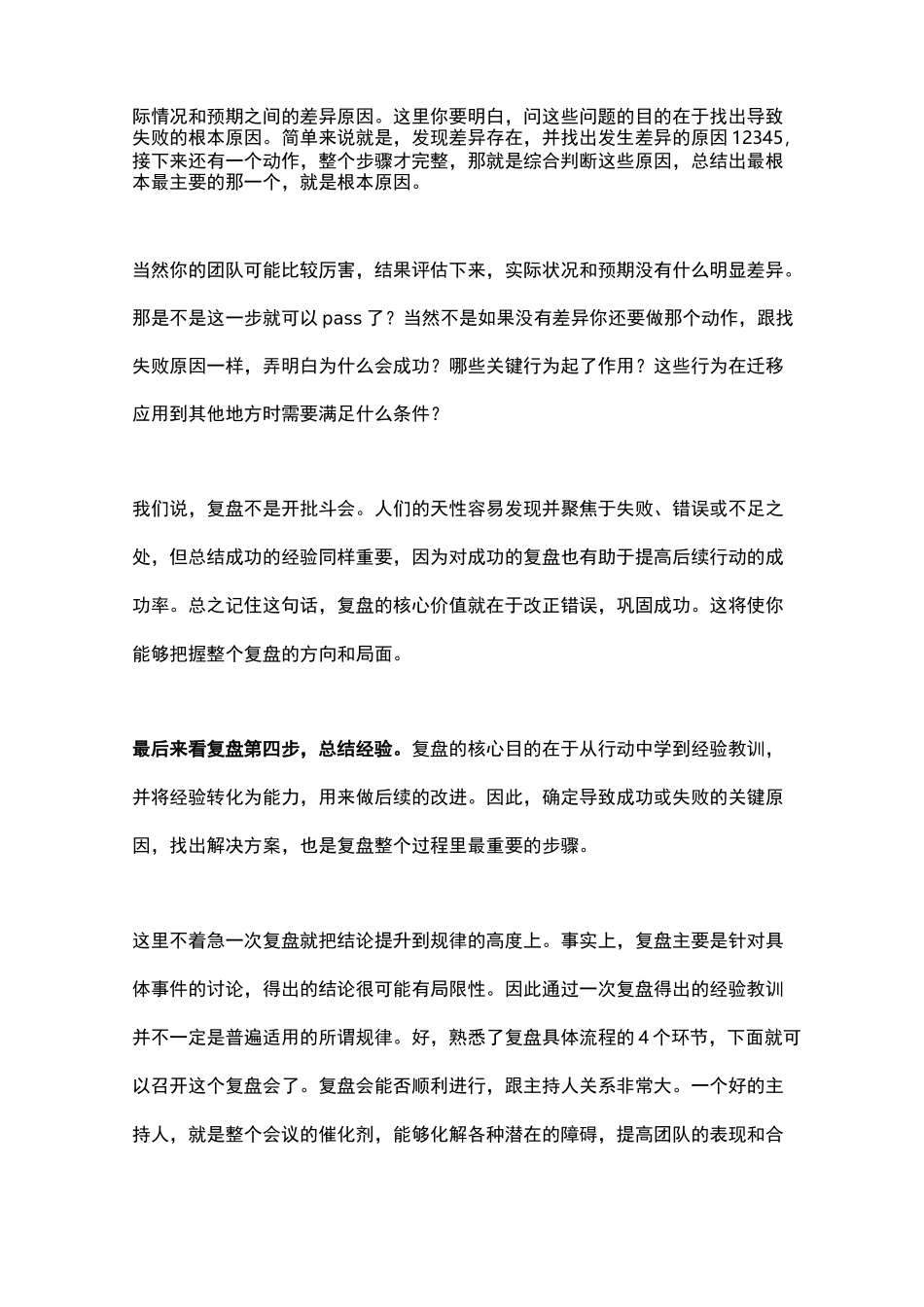 《复盘+》内容总结_第3页