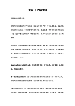 《复盘+》内容总结