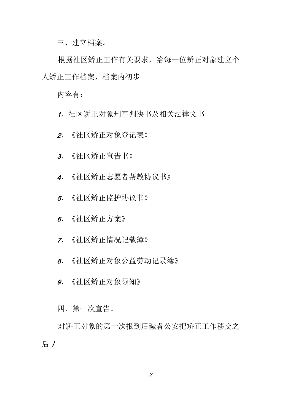 社区矫正工作流程图详解_第2页