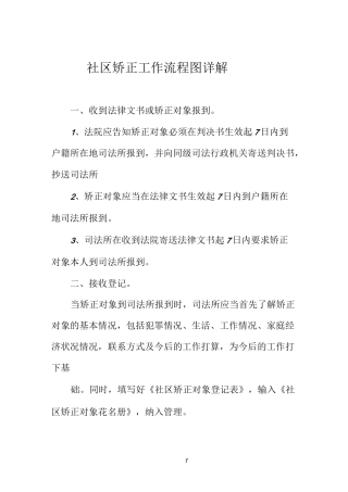 社区矫正工作流程图详解