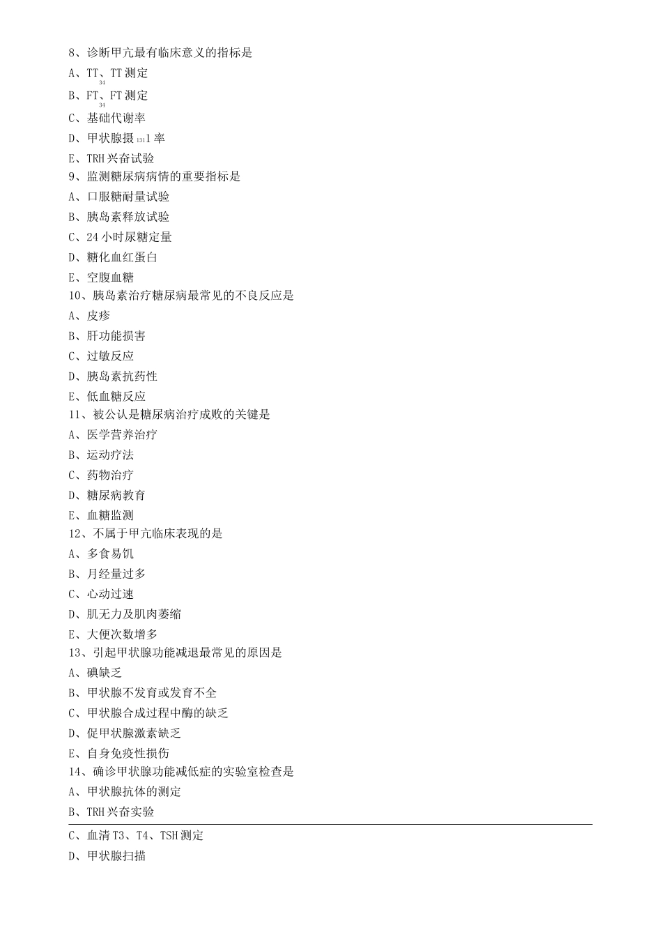 内分泌与代谢疾病练习题_第2页