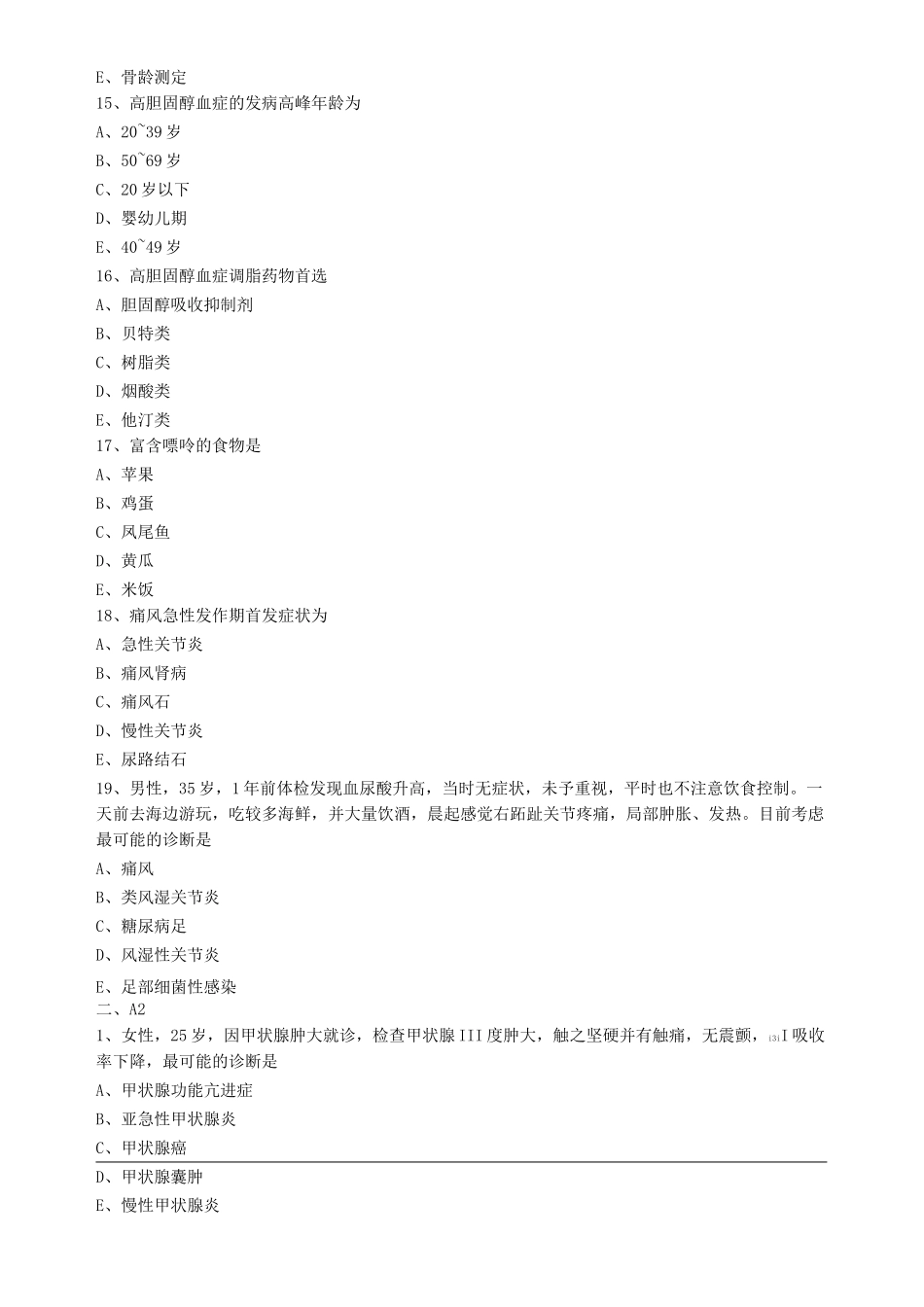 内分泌与代谢疾病练习题_第3页