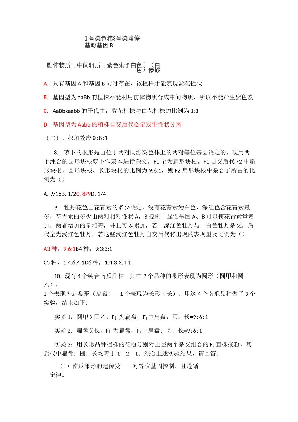 特殊性状分离比专题_第3页